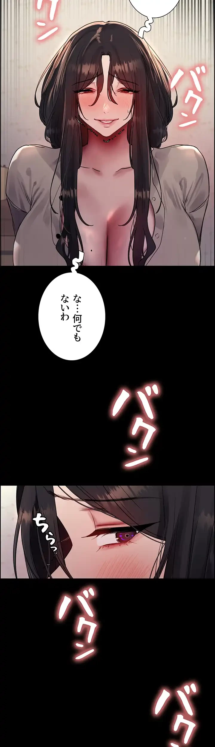 セクストップウォッチ 第125話 - 29