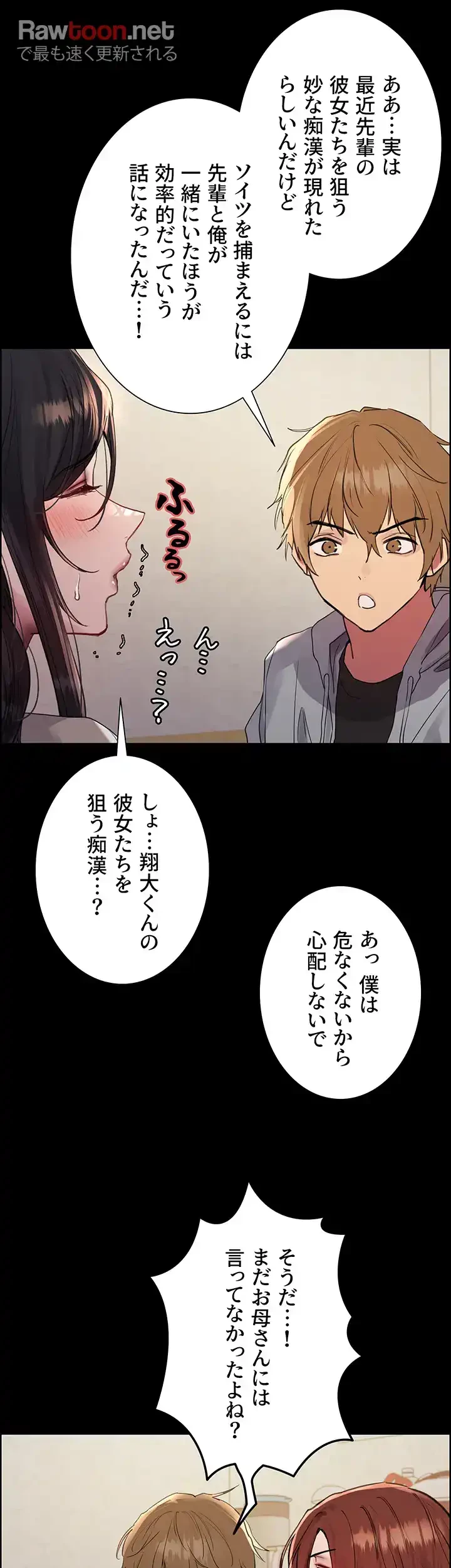 セクストップウォッチ 第125話 - 34