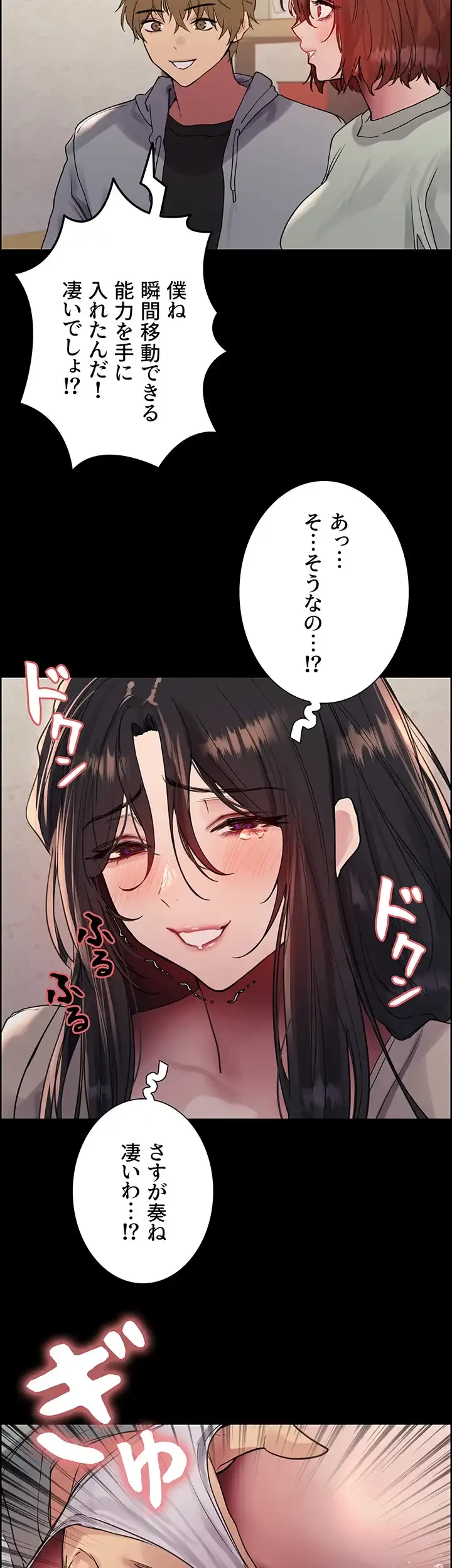 セクストップウォッチ 第125話 - 35