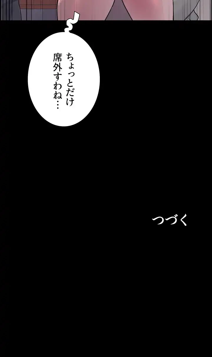 セクストップウォッチ 第125話 - 39