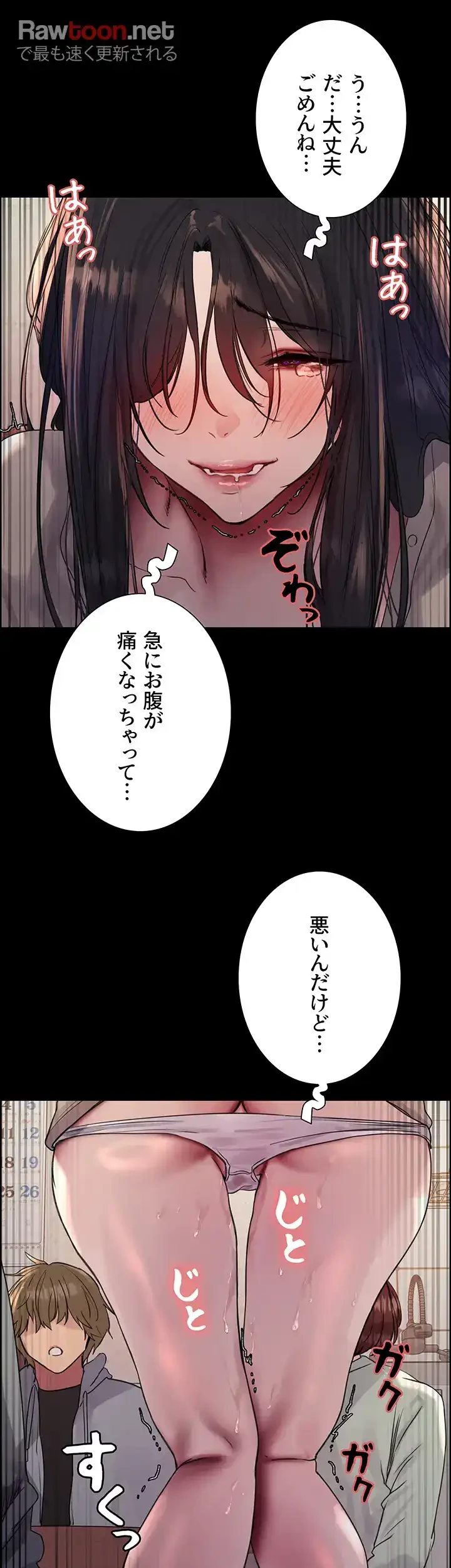 セクストップウォッチ 第126話 - 4
