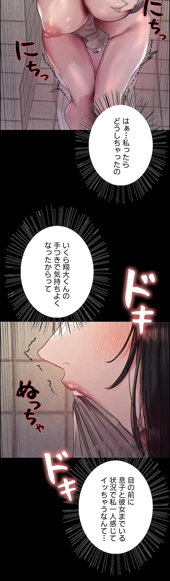 セクストップウォッチ 第126話 - 6