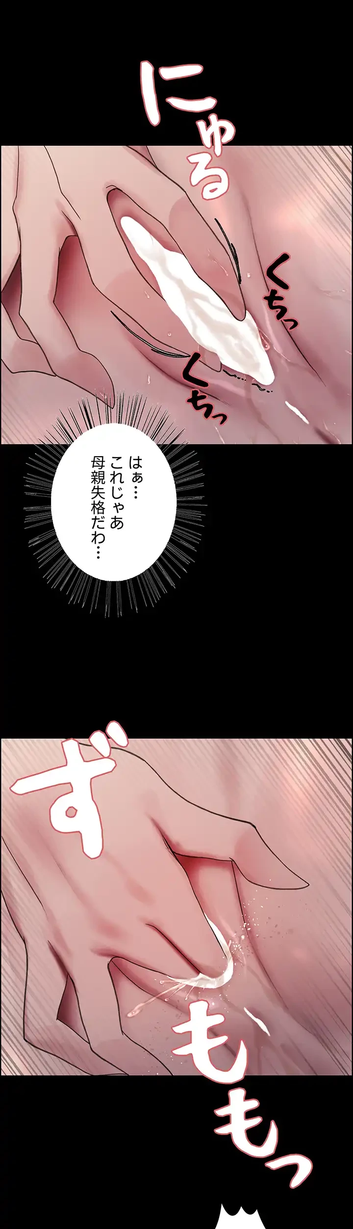 セクストップウォッチ 第126話 - 7