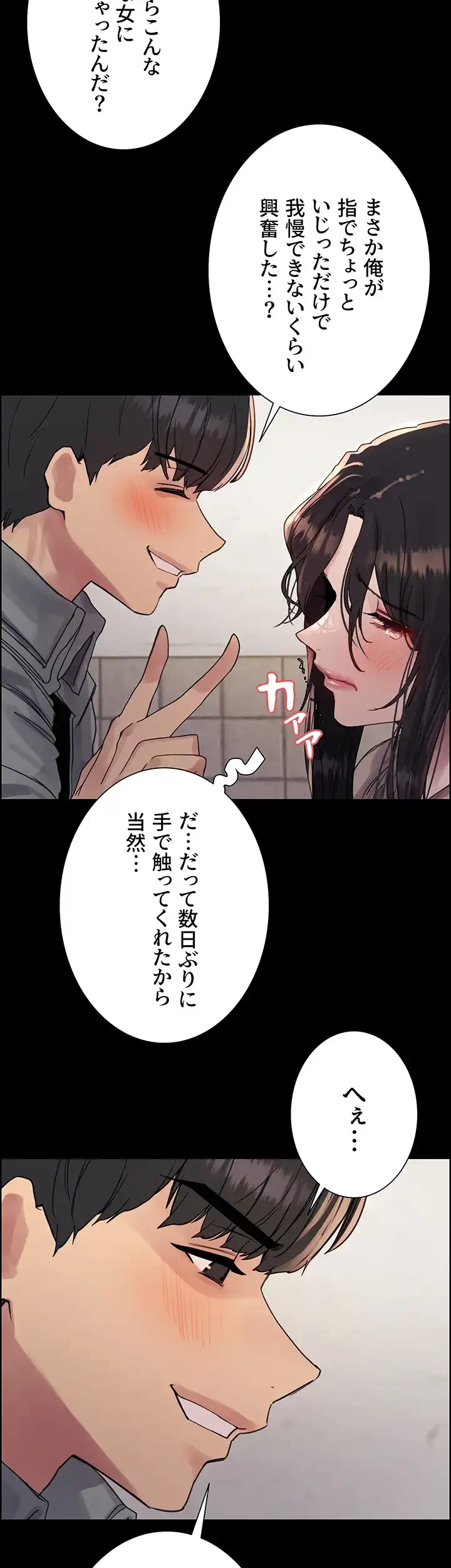 セクストップウォッチ 第126話 - 22