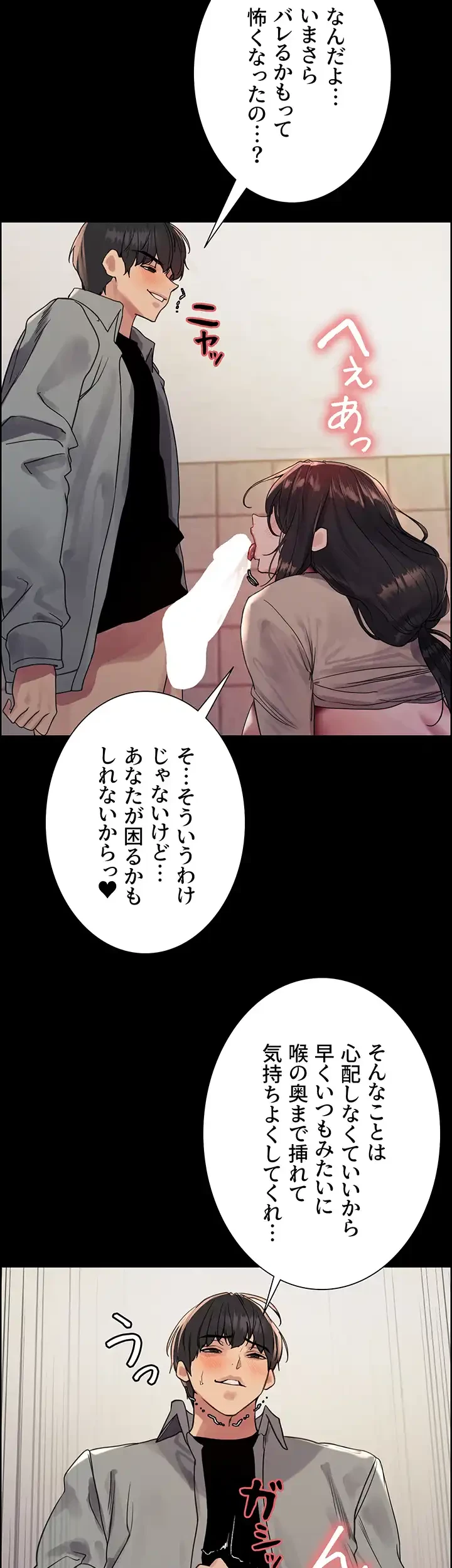 セクストップウォッチ 第126話 - 27