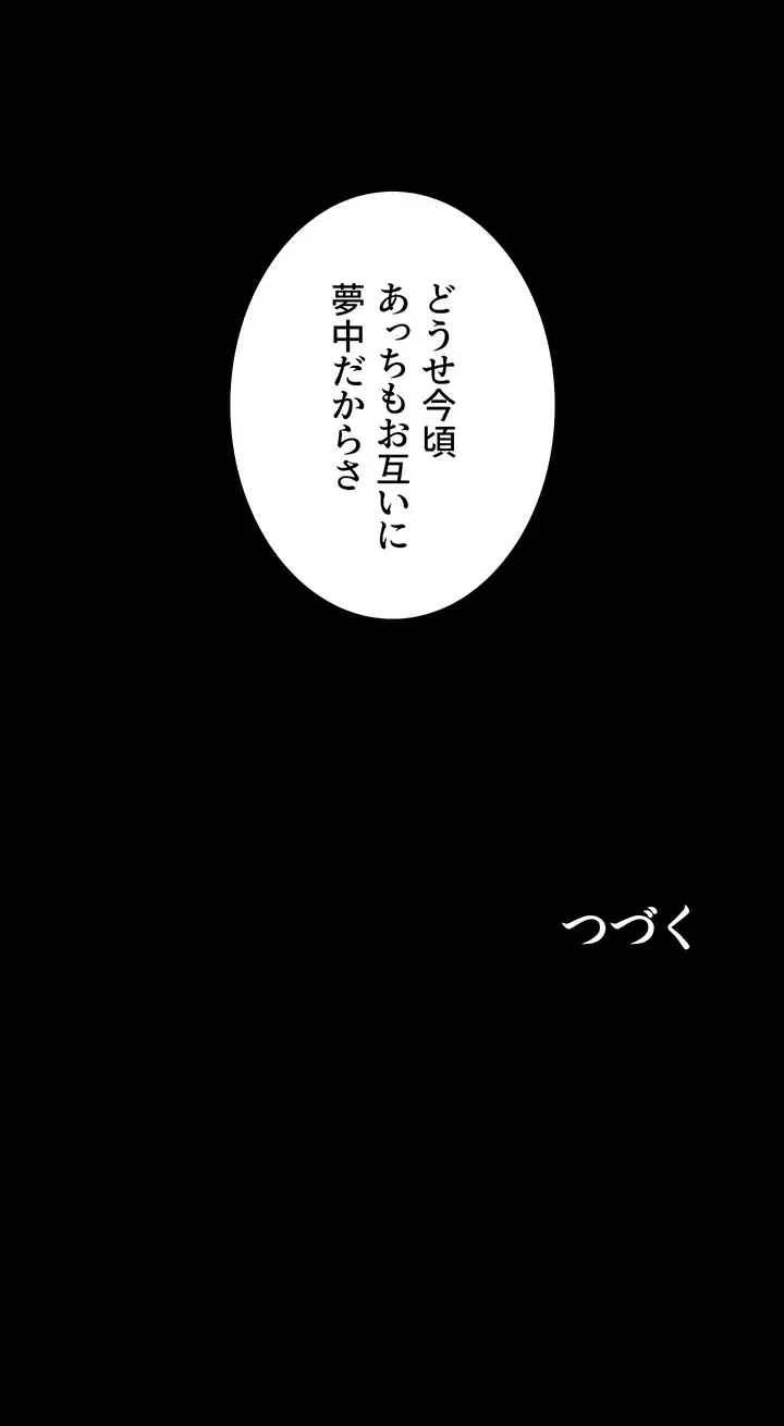 セクストップウォッチ 第126話 - 33