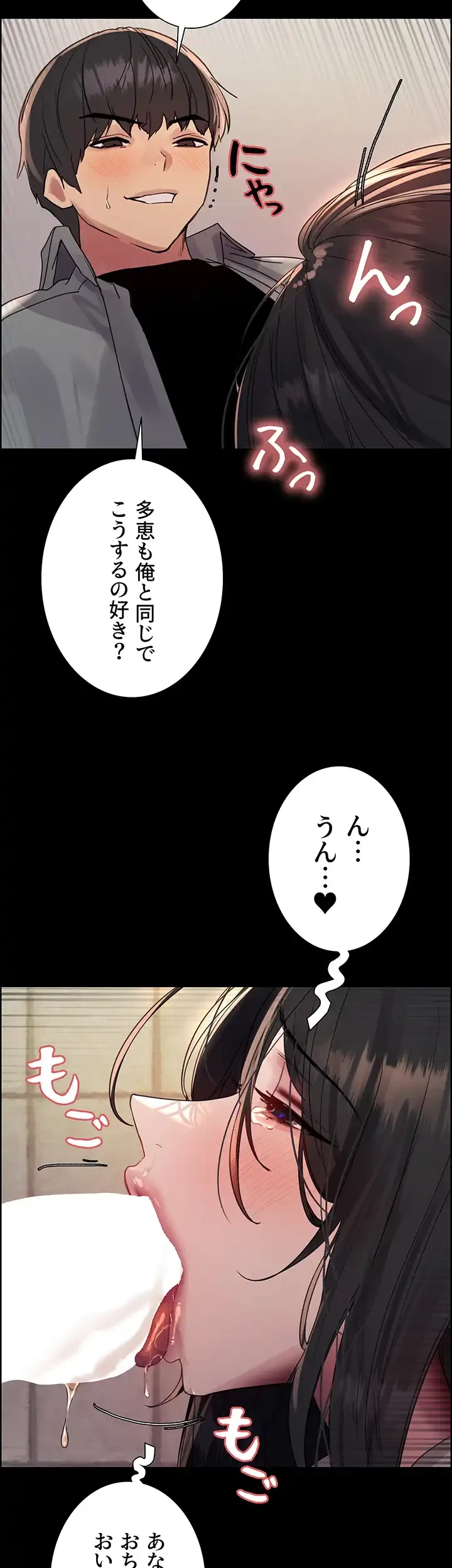 セクストップウォッチ 第127話 - 2