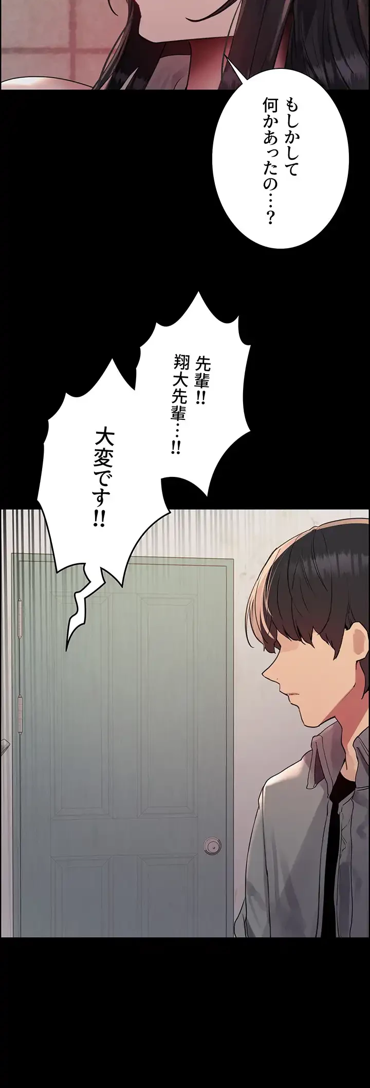 セクストップウォッチ 第127話 - 23