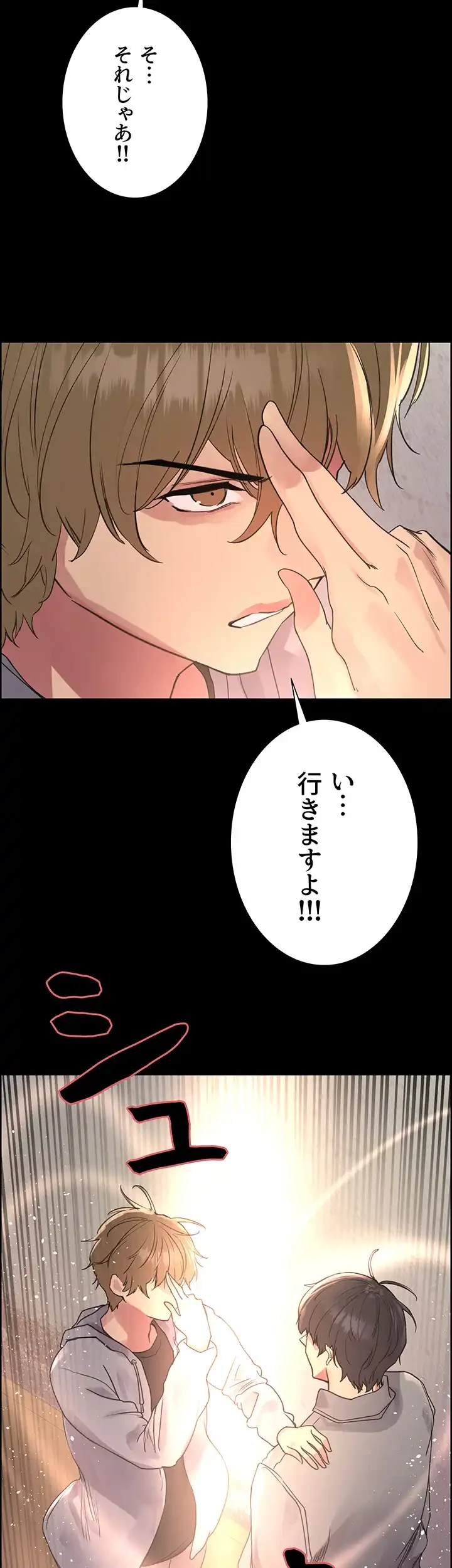 セクストップウォッチ 第127話 - 33