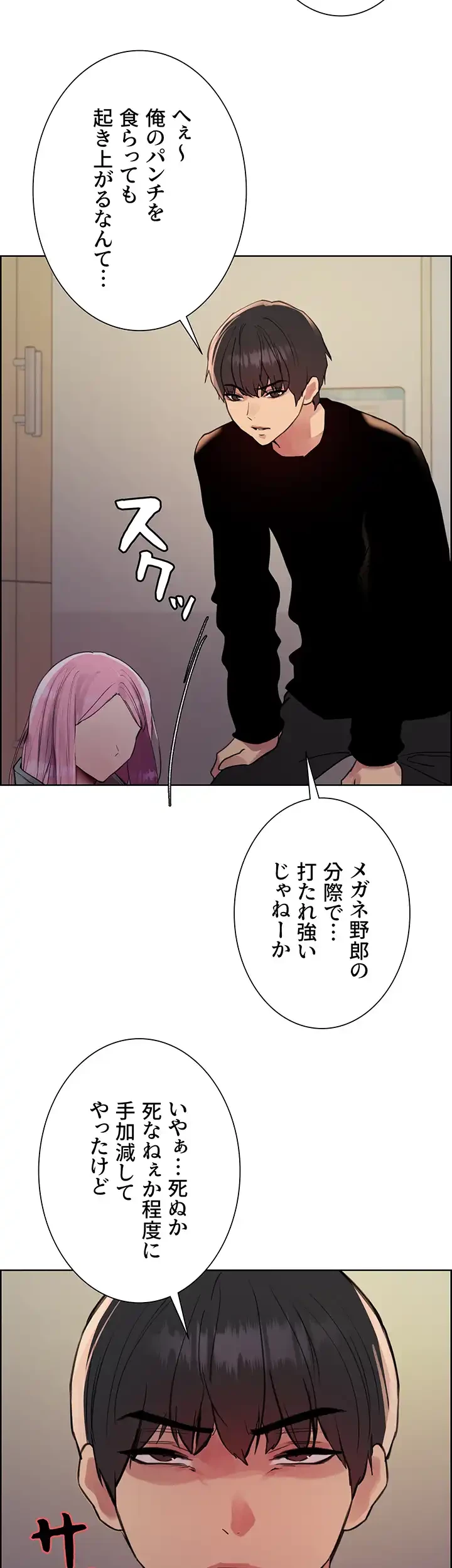 セクストップウォッチ 第128話 - 11