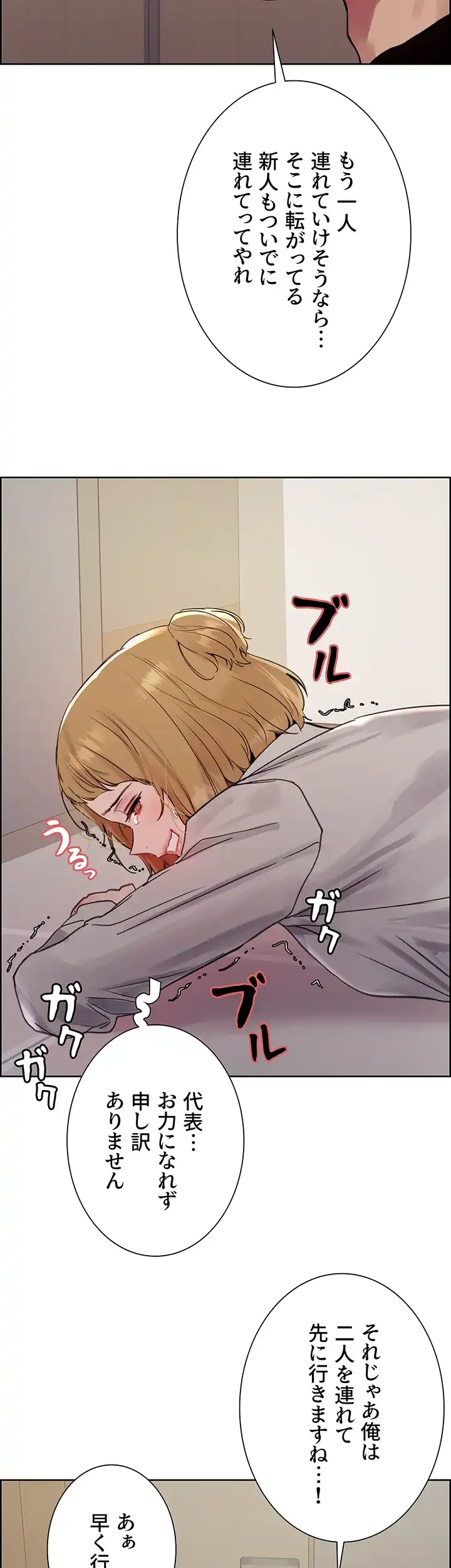 セクストップウォッチ 第128話 - 14