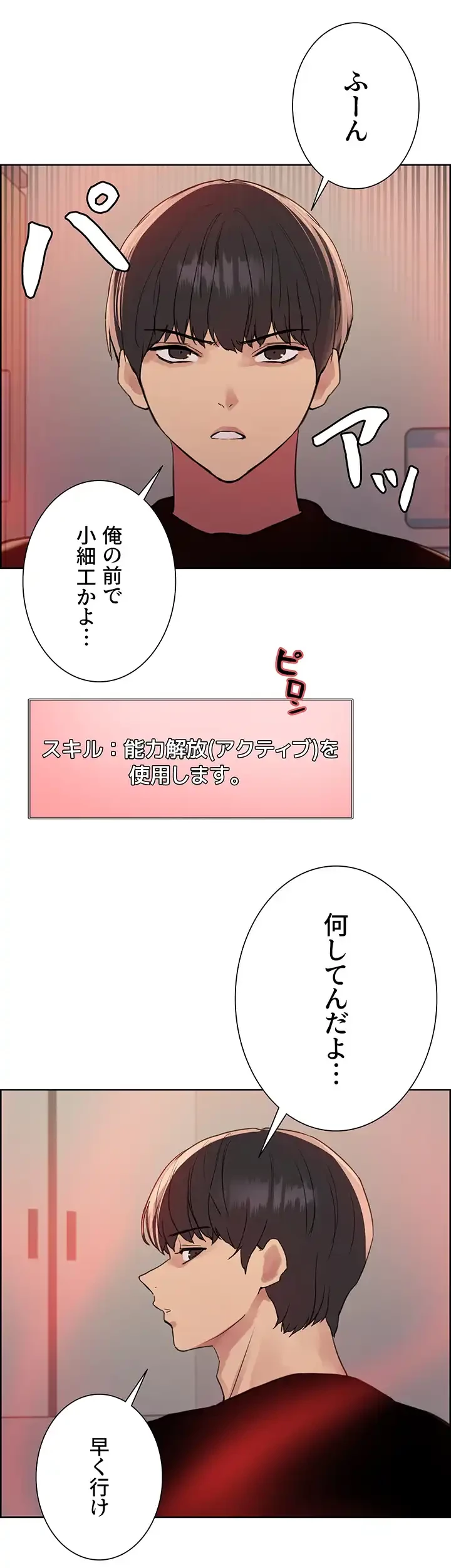セクストップウォッチ 第128話 - 18