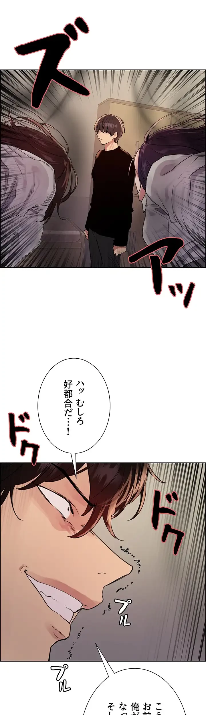 セクストップウォッチ 第128話 - 26