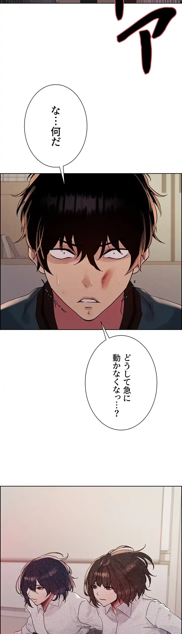 セクストップウォッチ 第128話 - 29