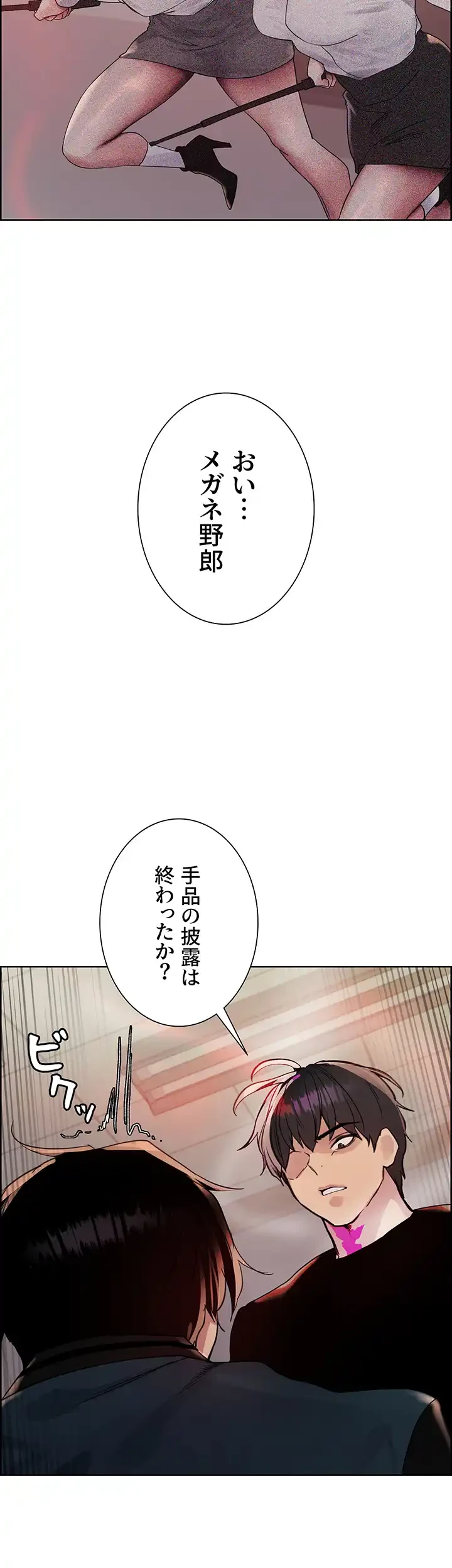 セクストップウォッチ 第128話 - 30