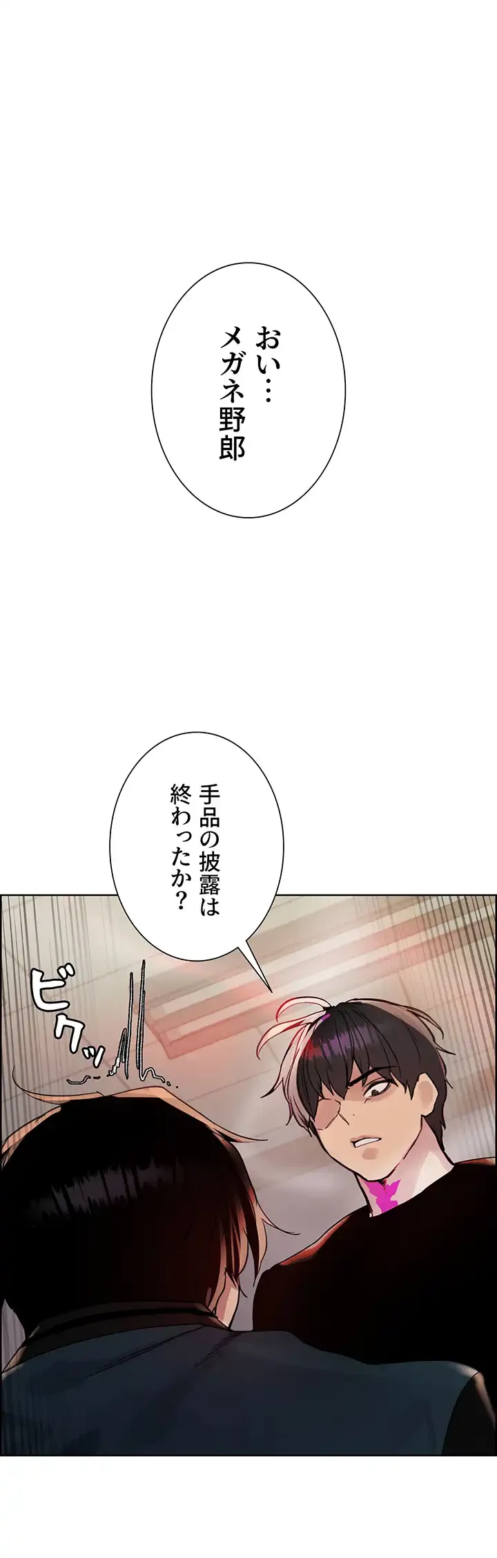 セクストップウォッチ 第129話 - 1