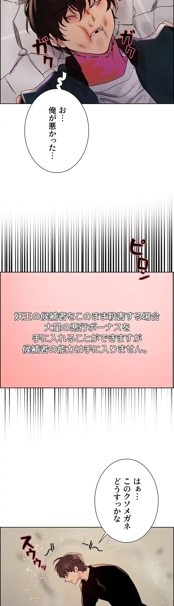 セクストップウォッチ 第129話 - 8
