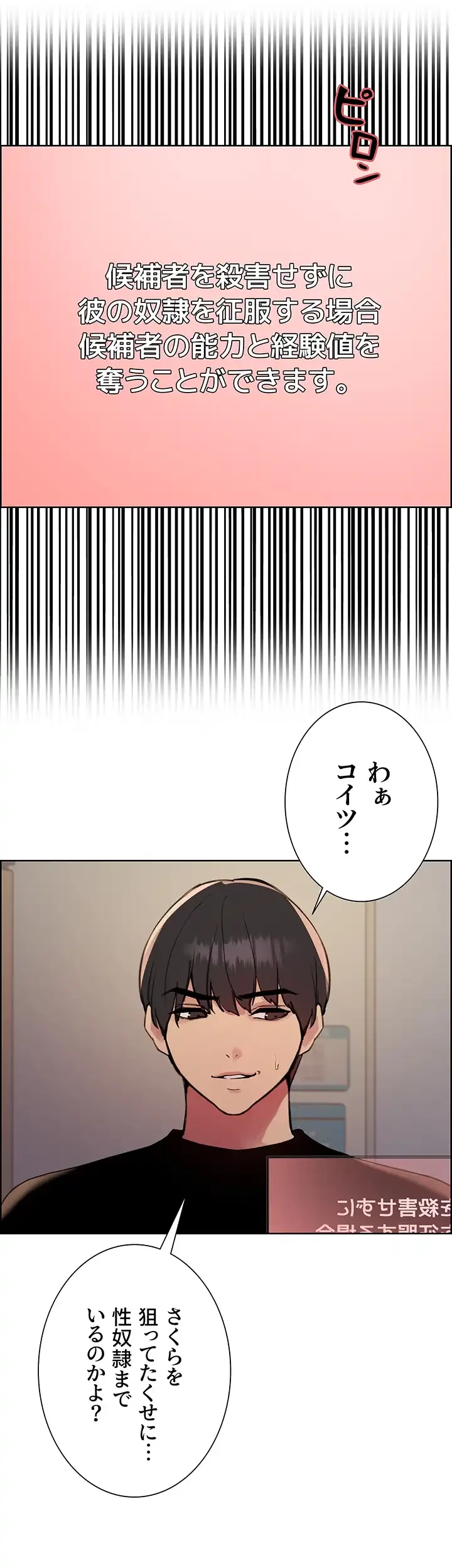 セクストップウォッチ 第129話 - 10