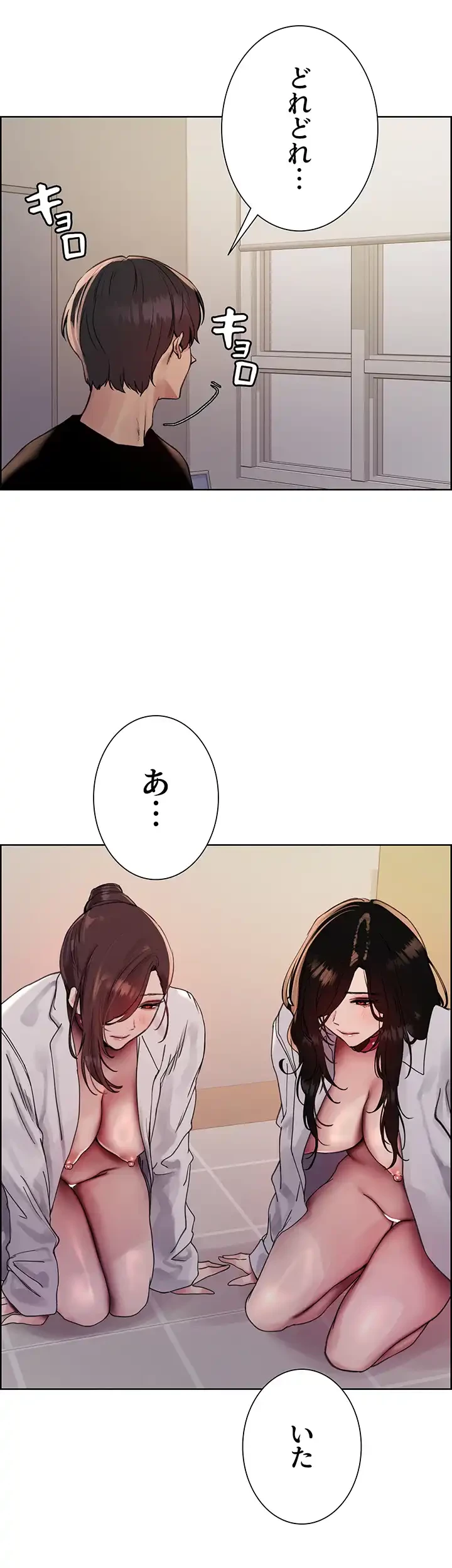 セクストップウォッチ 第129話 - 11