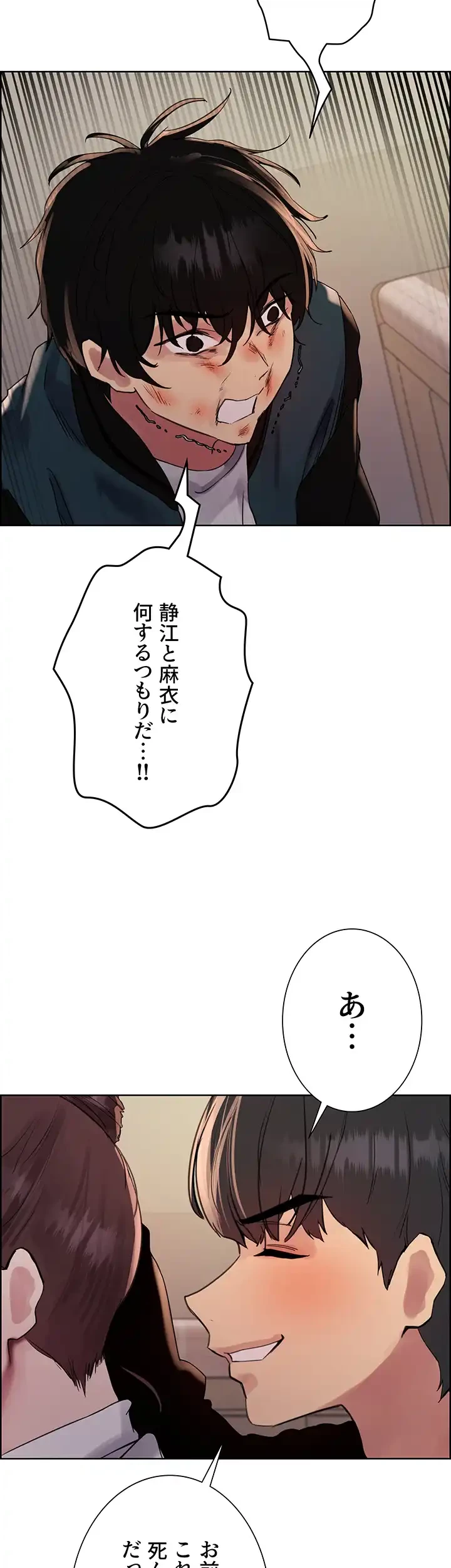 セクストップウォッチ 第129話 - 14