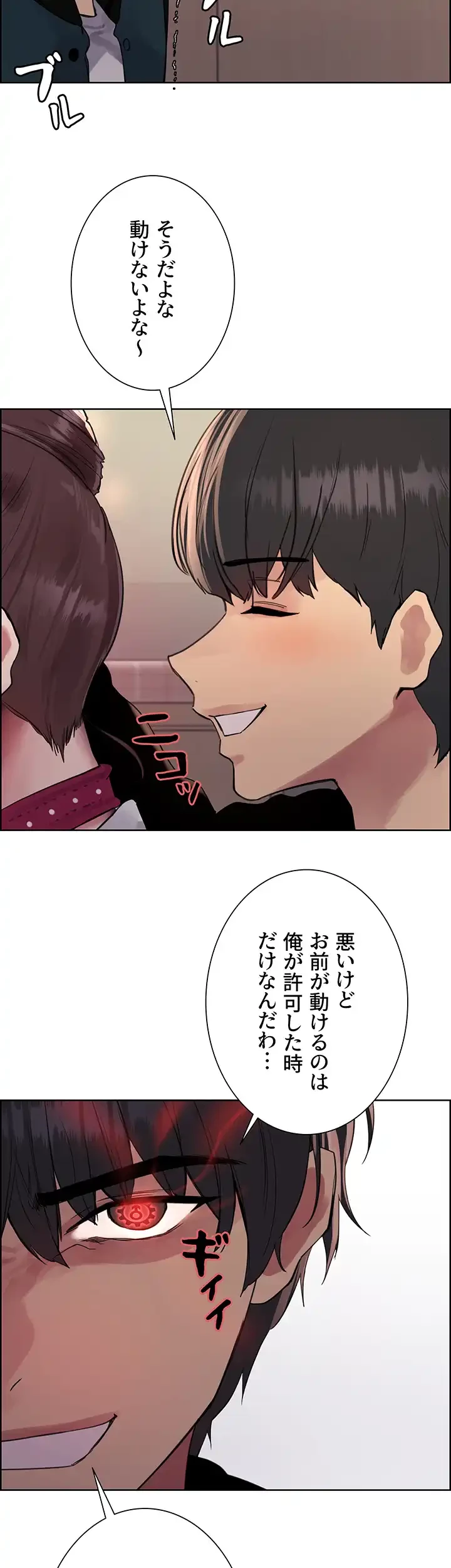 セクストップウォッチ 第129話 - 22