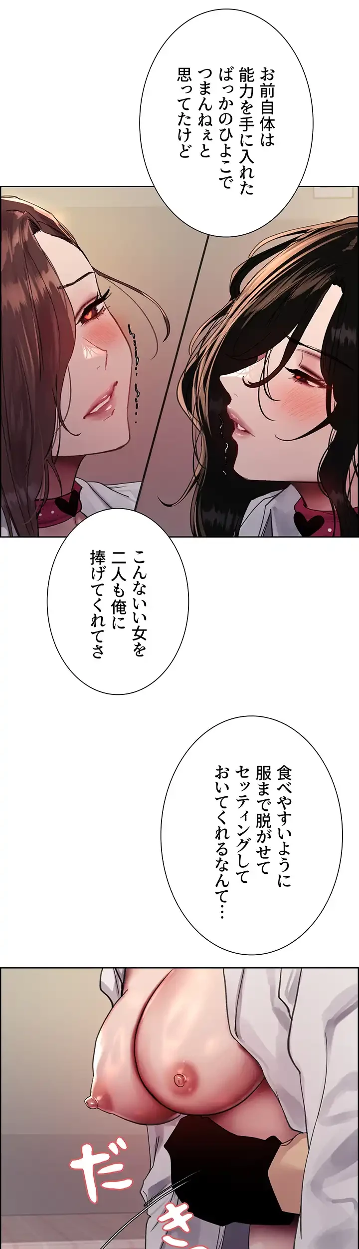 セクストップウォッチ 第129話 - 25