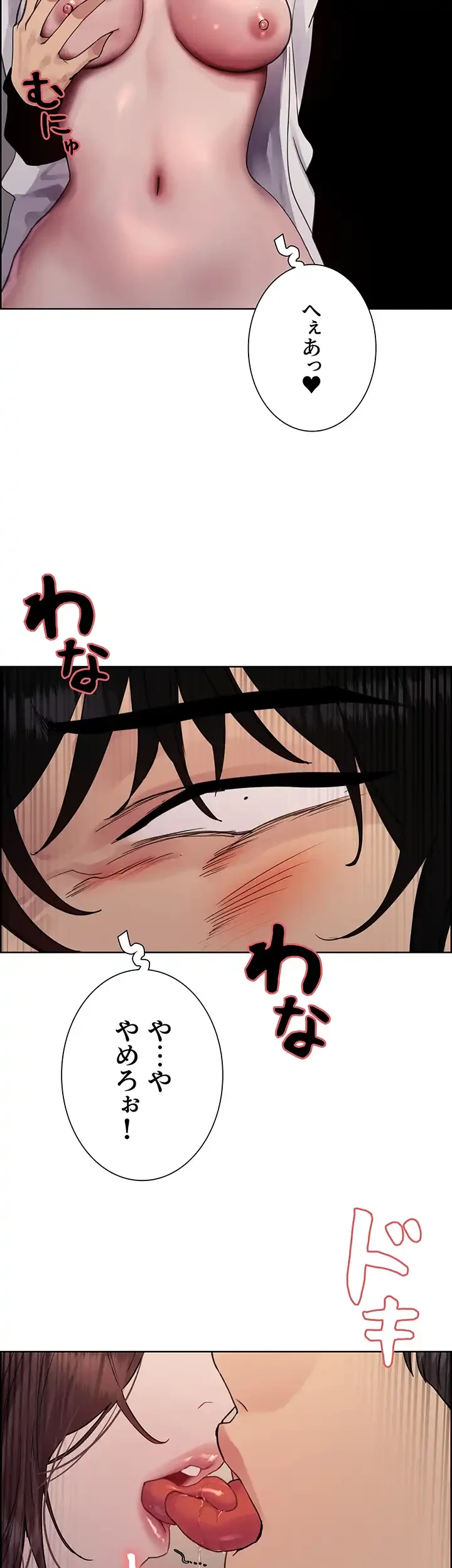 セクストップウォッチ 第130話 - 2