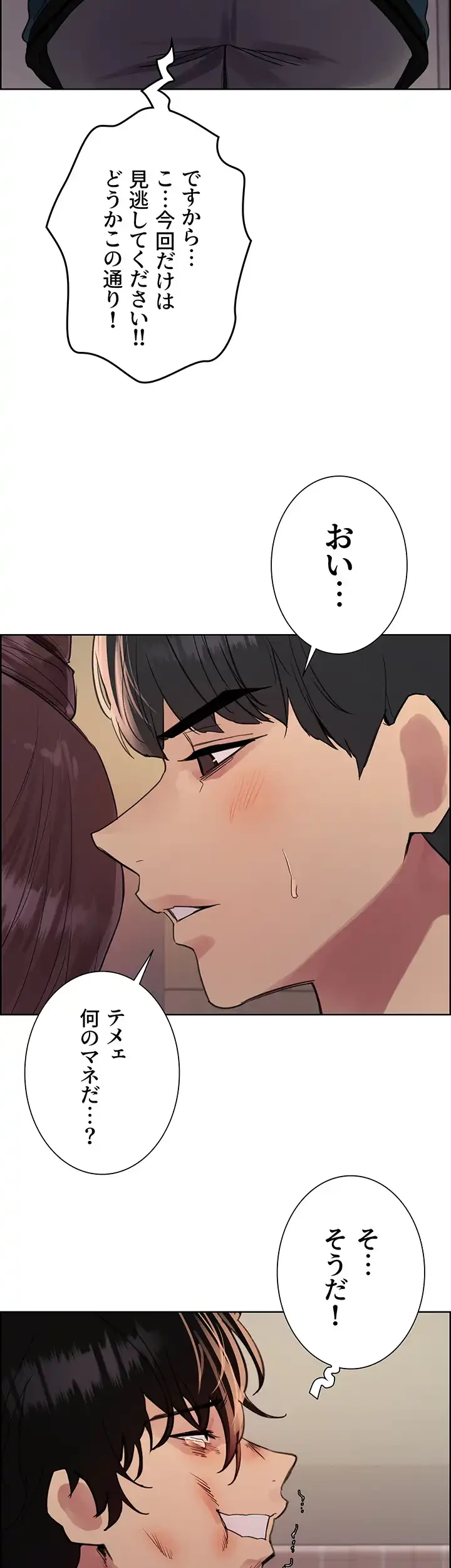 セクストップウォッチ 第130話 - 11