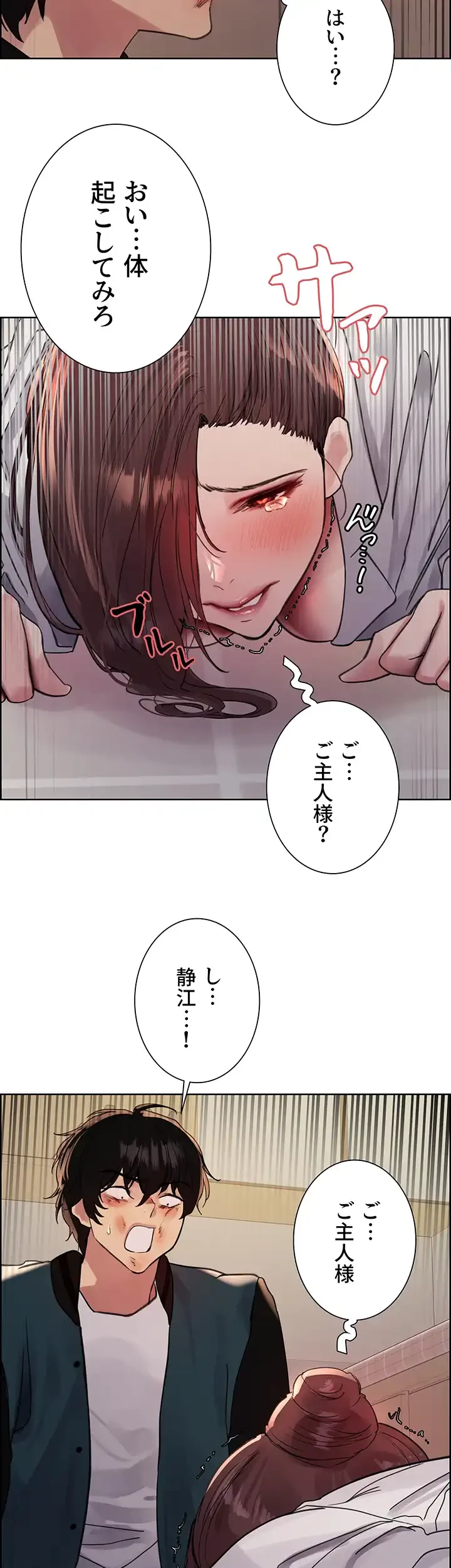 セクストップウォッチ 第130話 - 19