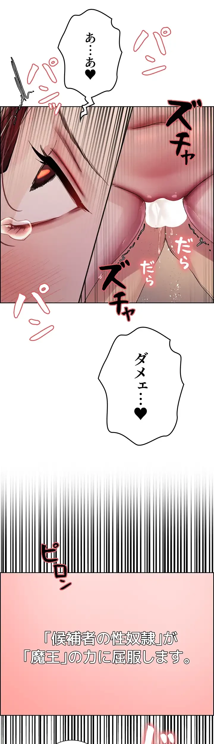 セクストップウォッチ 第130話 - 25