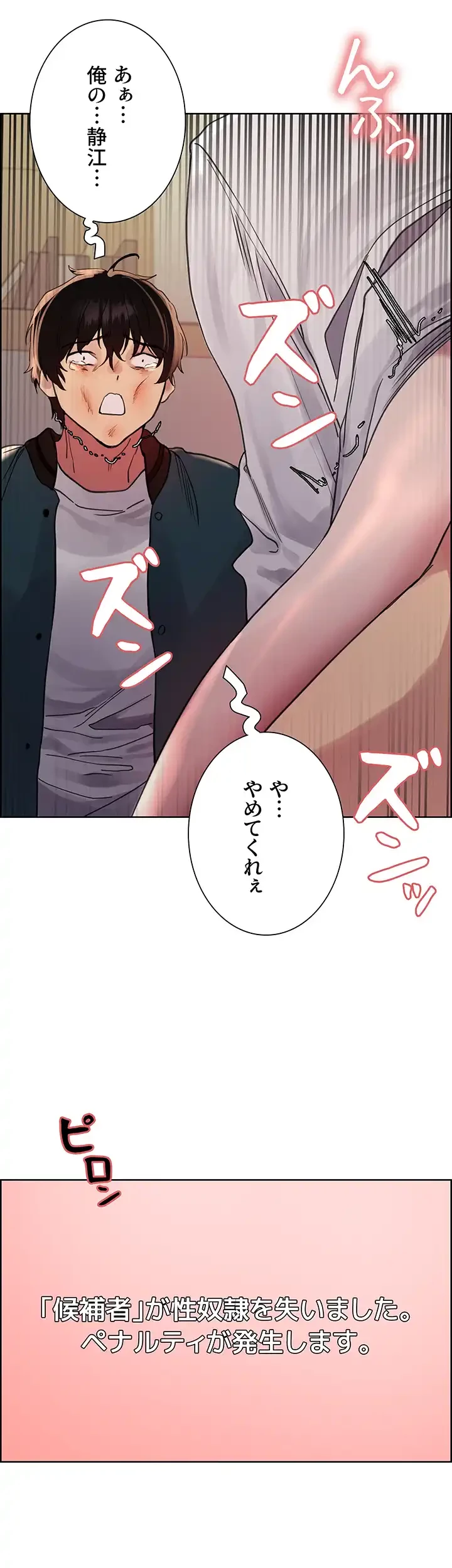 セクストップウォッチ 第130話 - 29