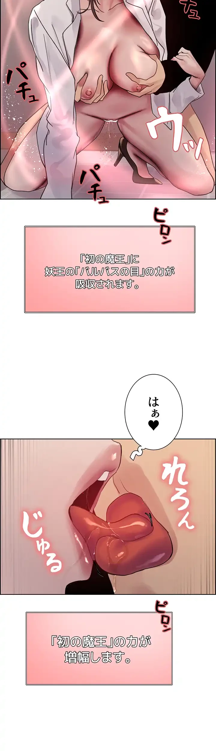 セクストップウォッチ 第130話 - 31