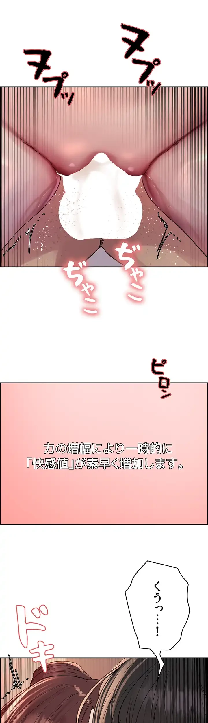 セクストップウォッチ 第130話 - 32