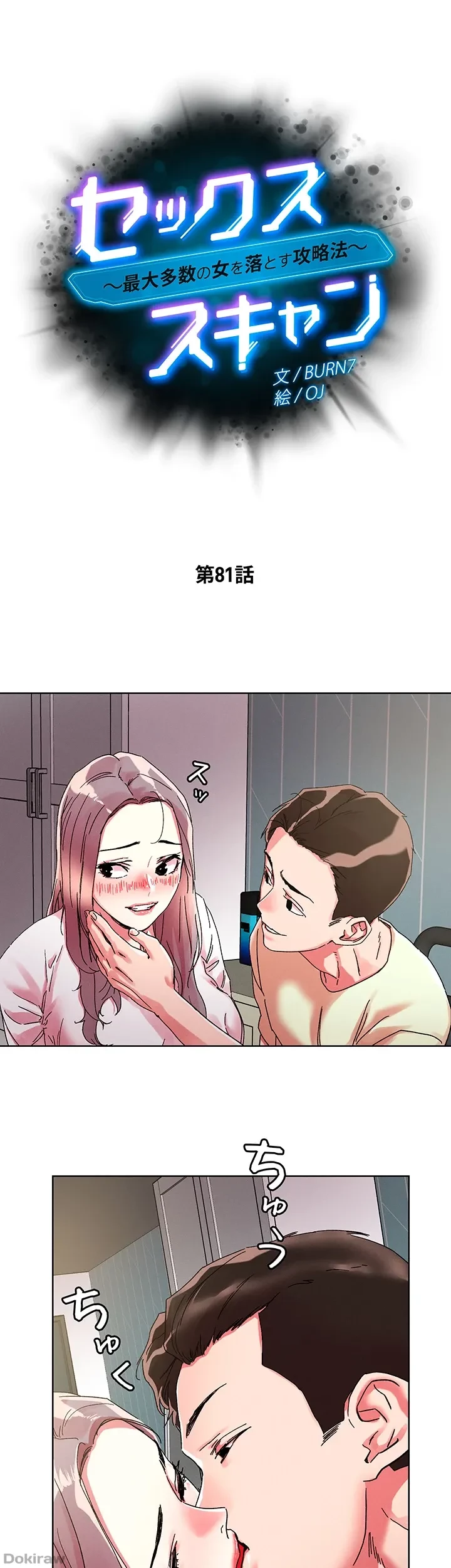 セッ◯ススキャン ー最大多数の女を落とす攻略法ー 第81話 - 5