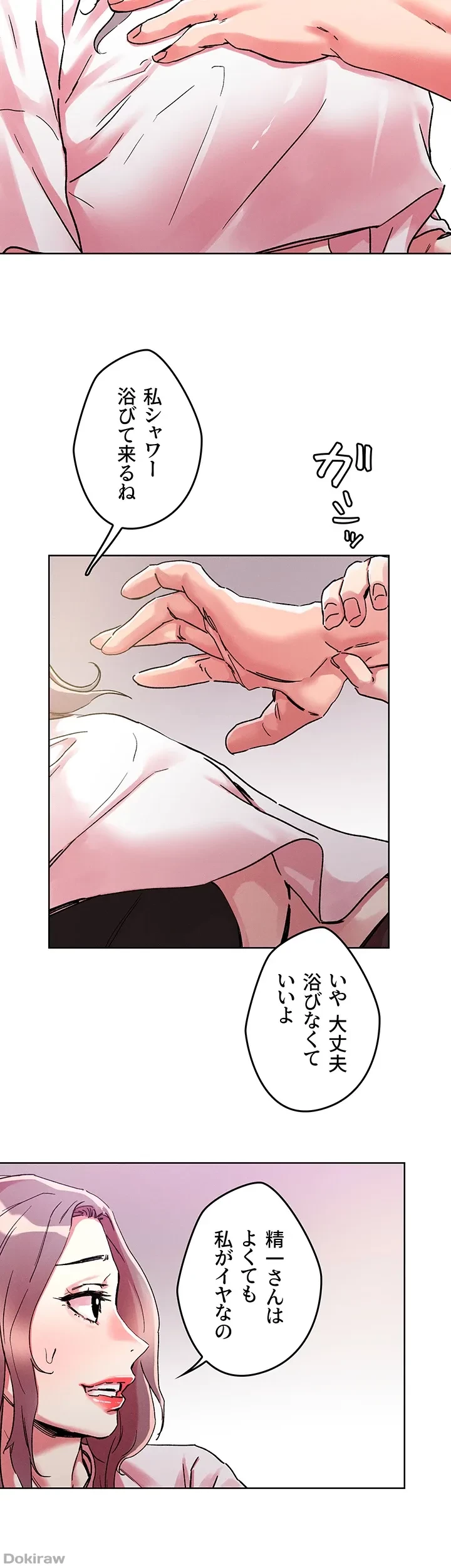 セッ◯ススキャン ー最大多数の女を落とす攻略法ー 第81話 - 7