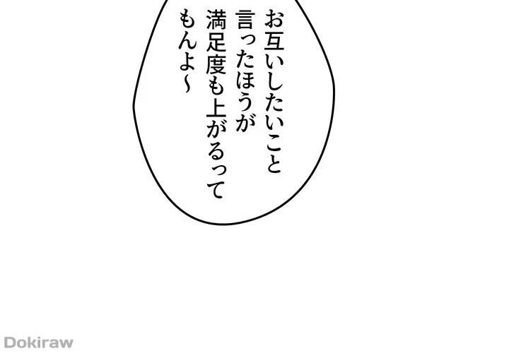 セッ◯ススキャン ー最大多数の女を落とす攻略法ー 第81話 - 11