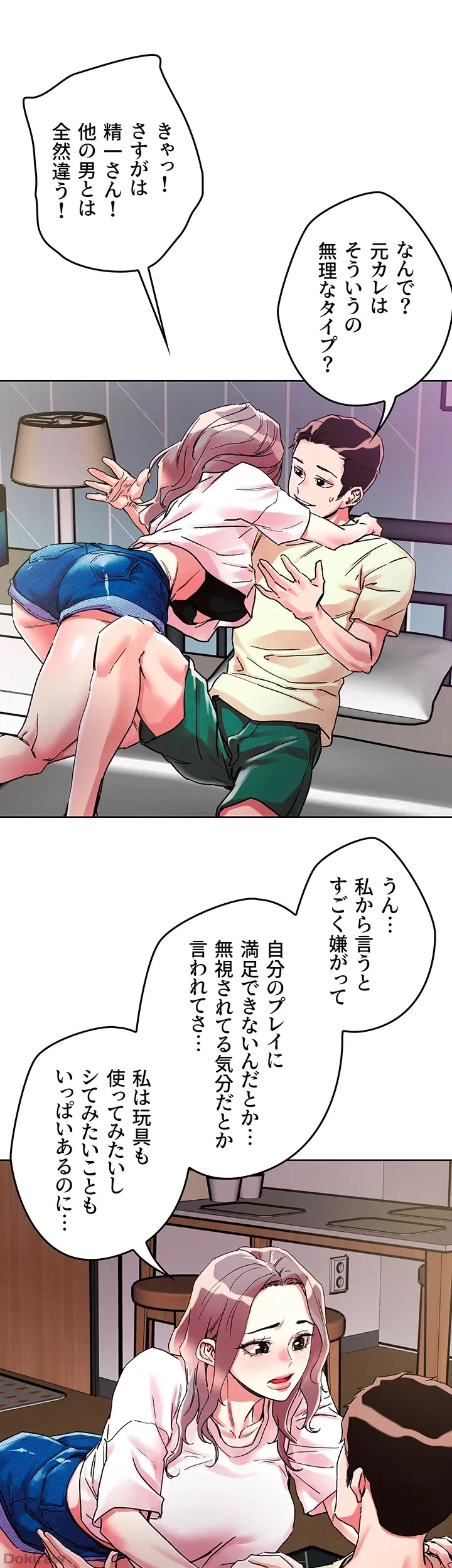 セッ◯ススキャン ー最大多数の女を落とす攻略法ー 第81話 - 12