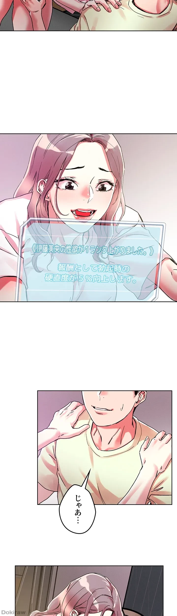 セッ◯ススキャン ー最大多数の女を落とす攻略法ー 第81話 - 13