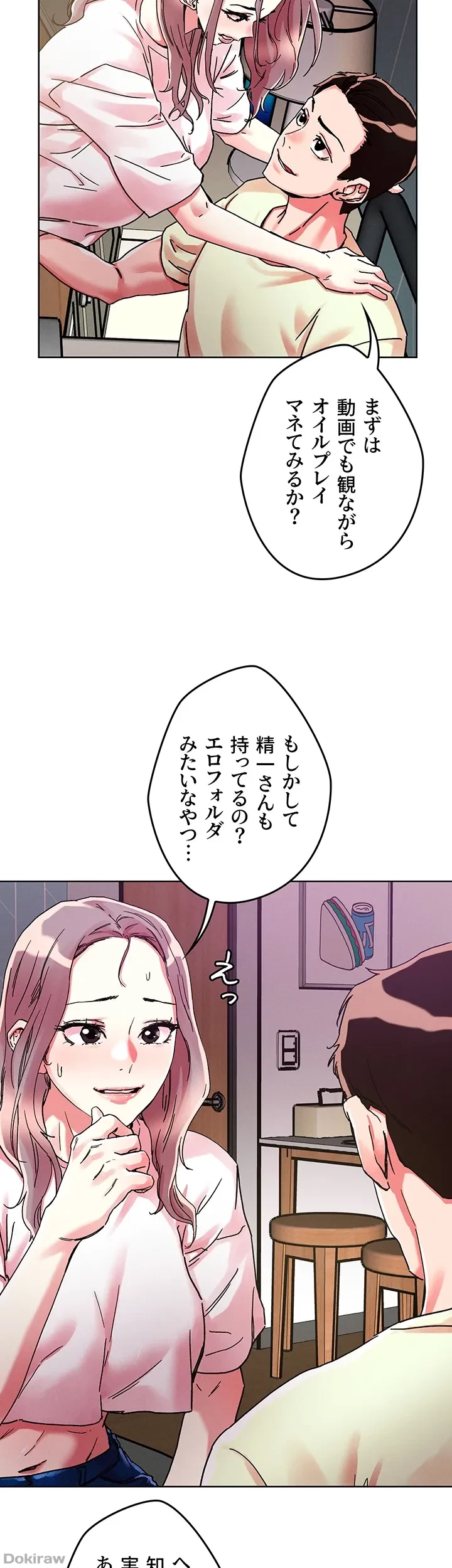 セッ◯ススキャン ー最大多数の女を落とす攻略法ー 第81話 - 14