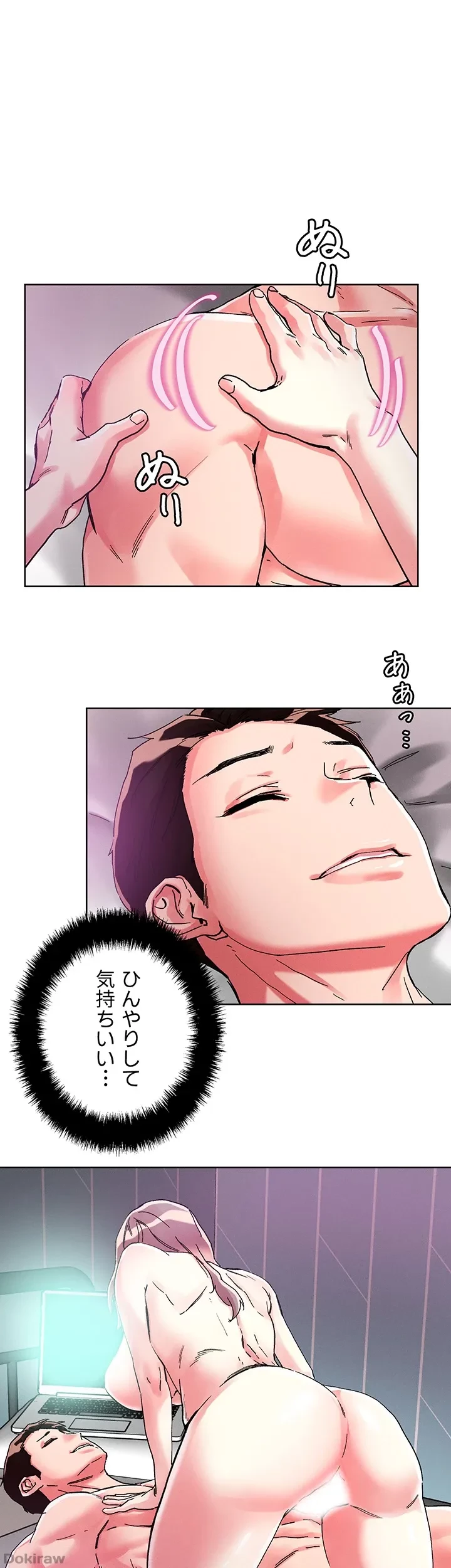 セッ◯ススキャン ー最大多数の女を落とす攻略法ー 第81話 - 19