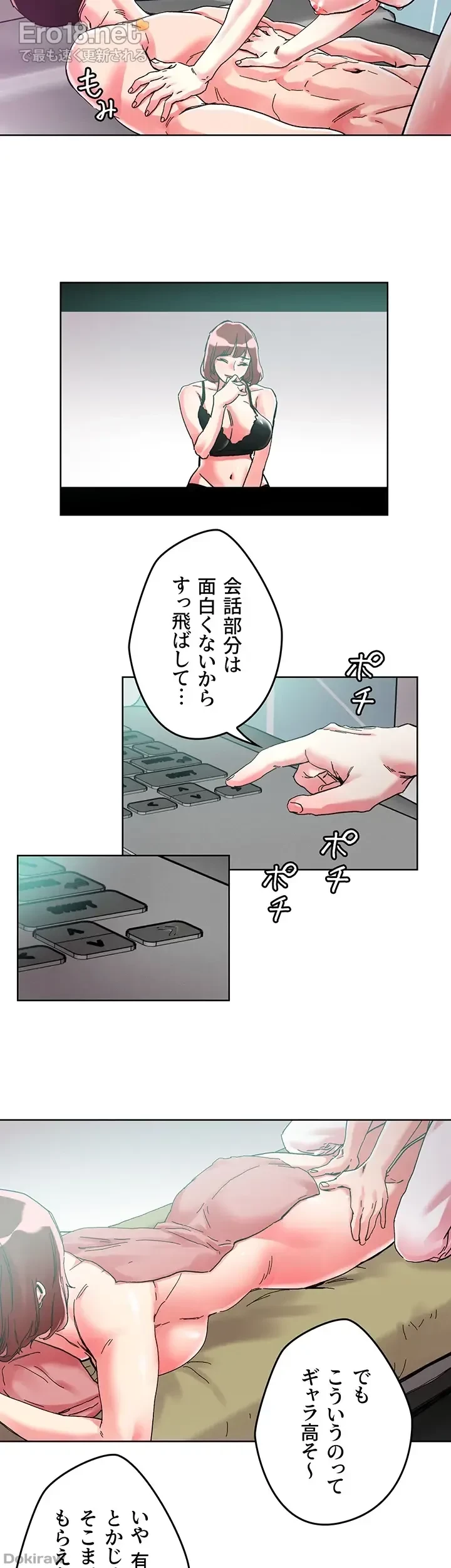 セッ◯ススキャン ー最大多数の女を落とす攻略法ー 第81話 - 21