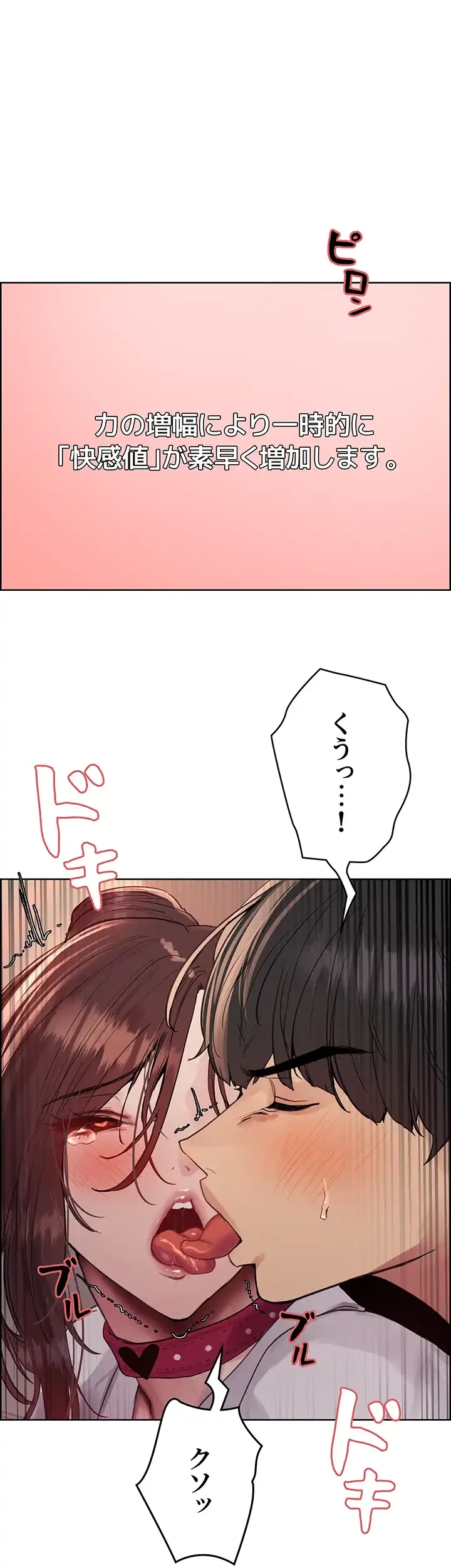 セクストップウォッチ 第131話 - 1