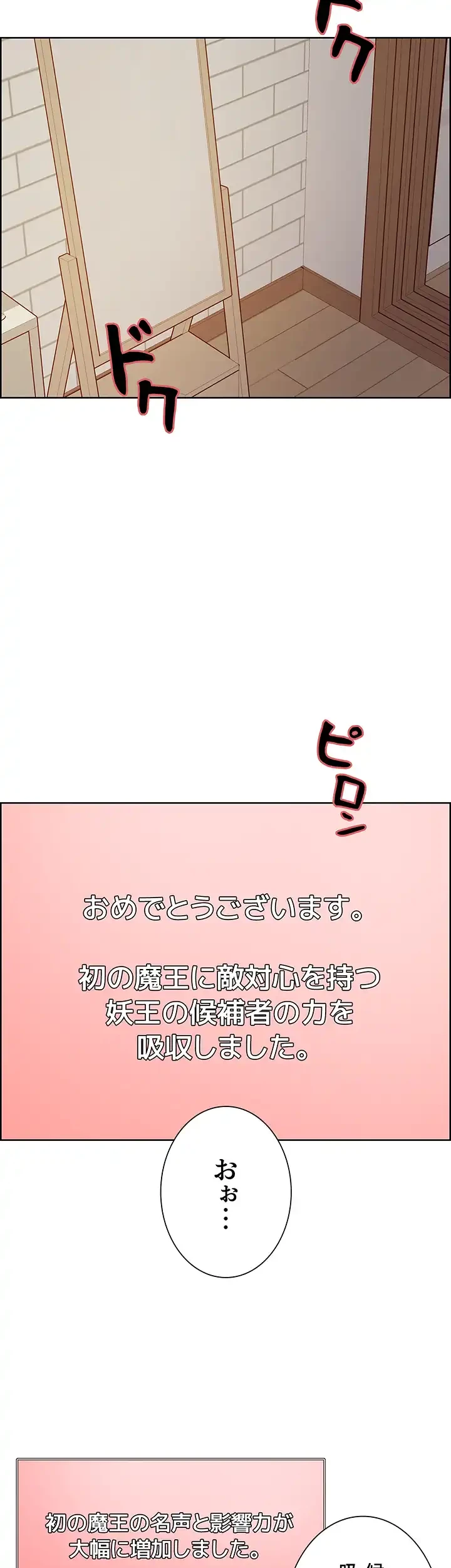 セクストップウォッチ 第131話 - 8