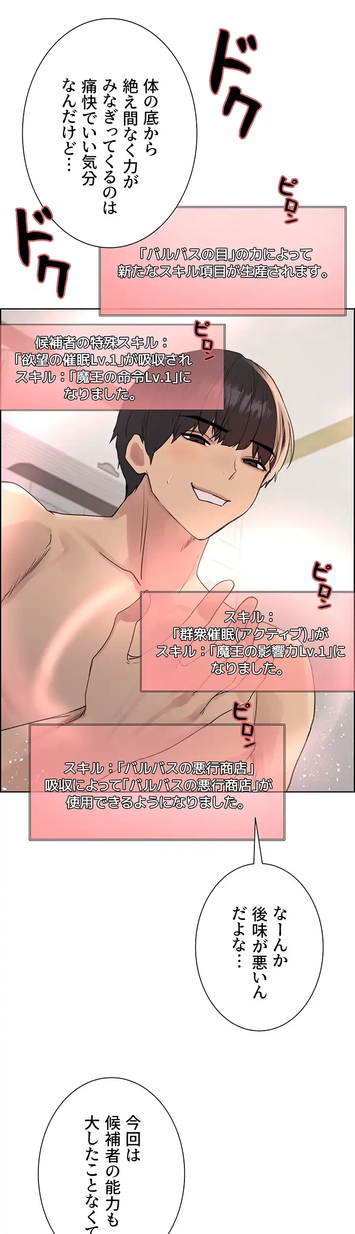 セクストップウォッチ 第131話 - 11
