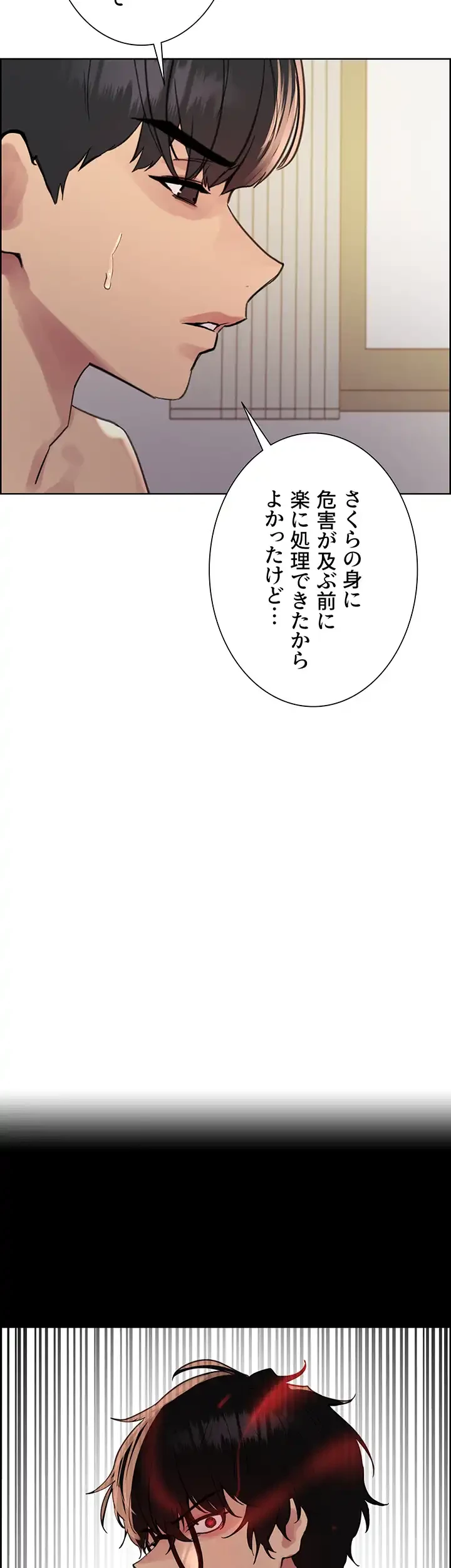 セクストップウォッチ 第131話 - 12