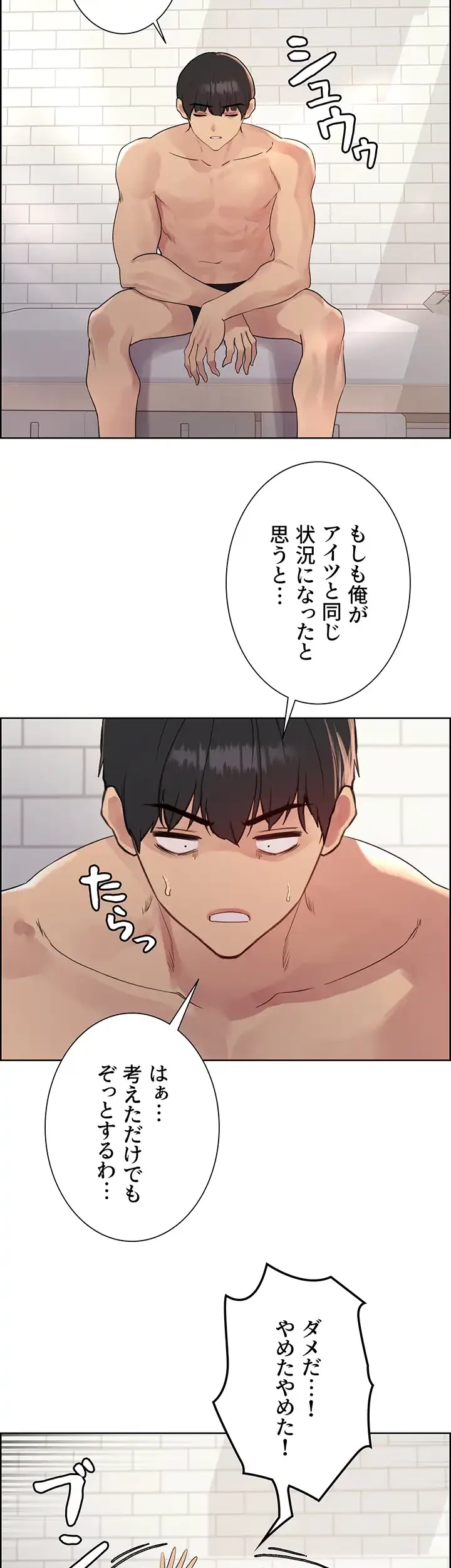 セクストップウォッチ 第131話 - 16