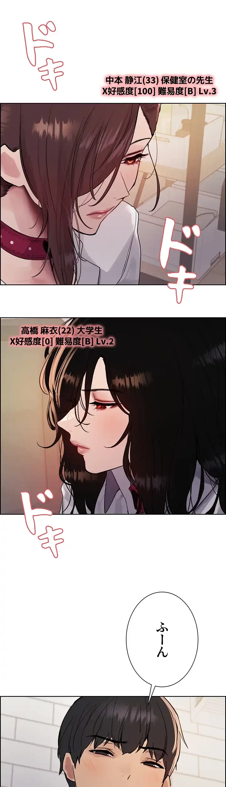 セクストップウォッチ 第131話 - 19