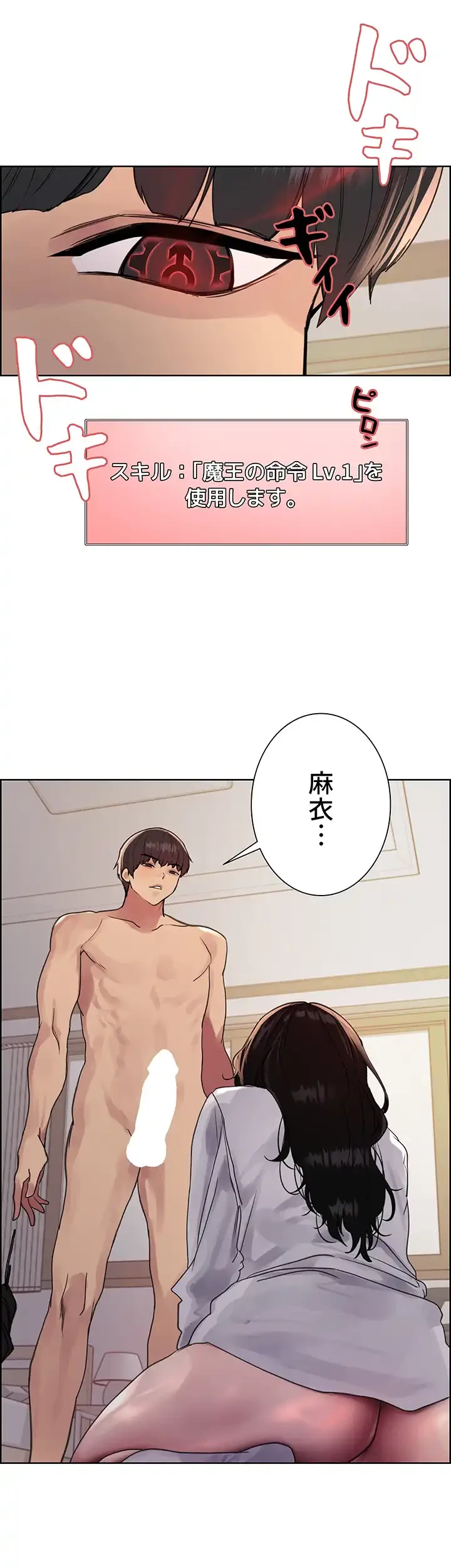 セクストップウォッチ 第131話 - 22