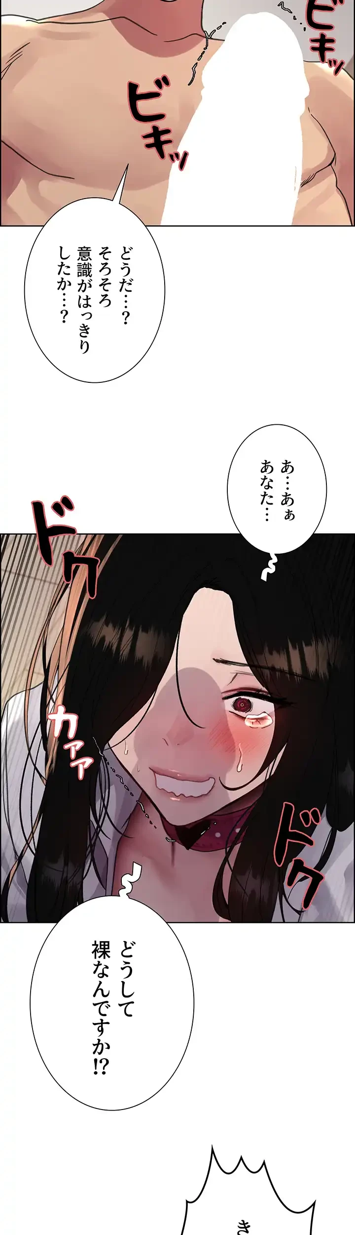 セクストップウォッチ 第131話 - 26