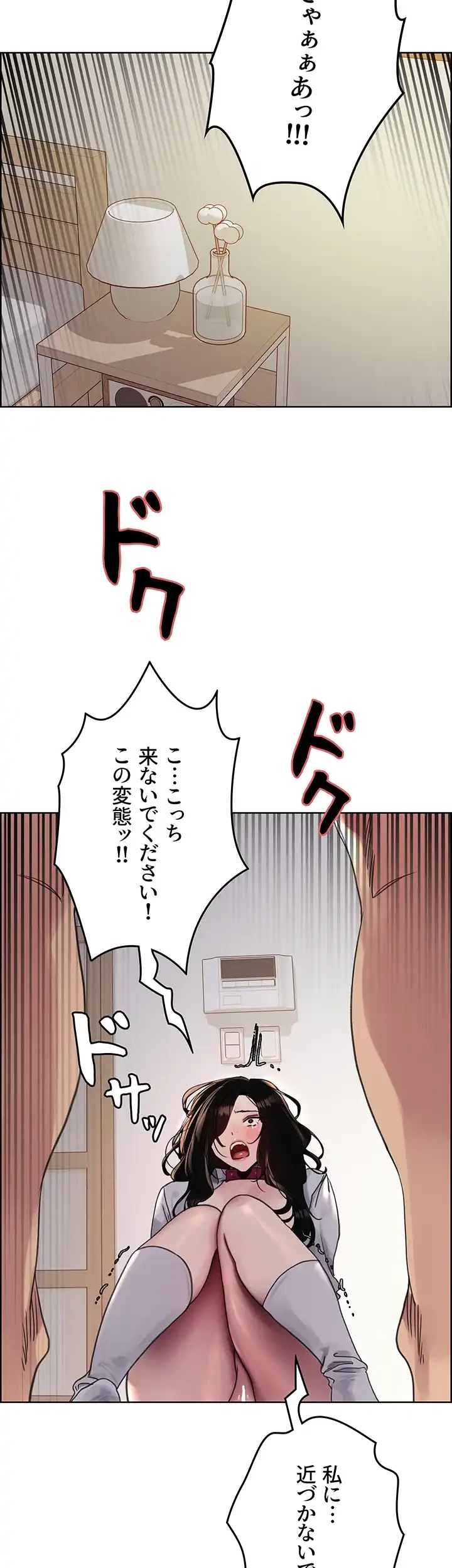 セクストップウォッチ 第131話 - 27